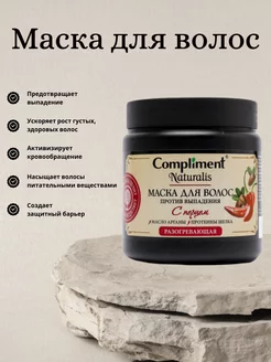 Перцовая маска для волос Compliment