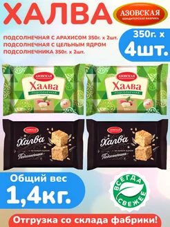 Халва с арахисом 350г х 2шт, с ядром 350г х 2шт, АКФ