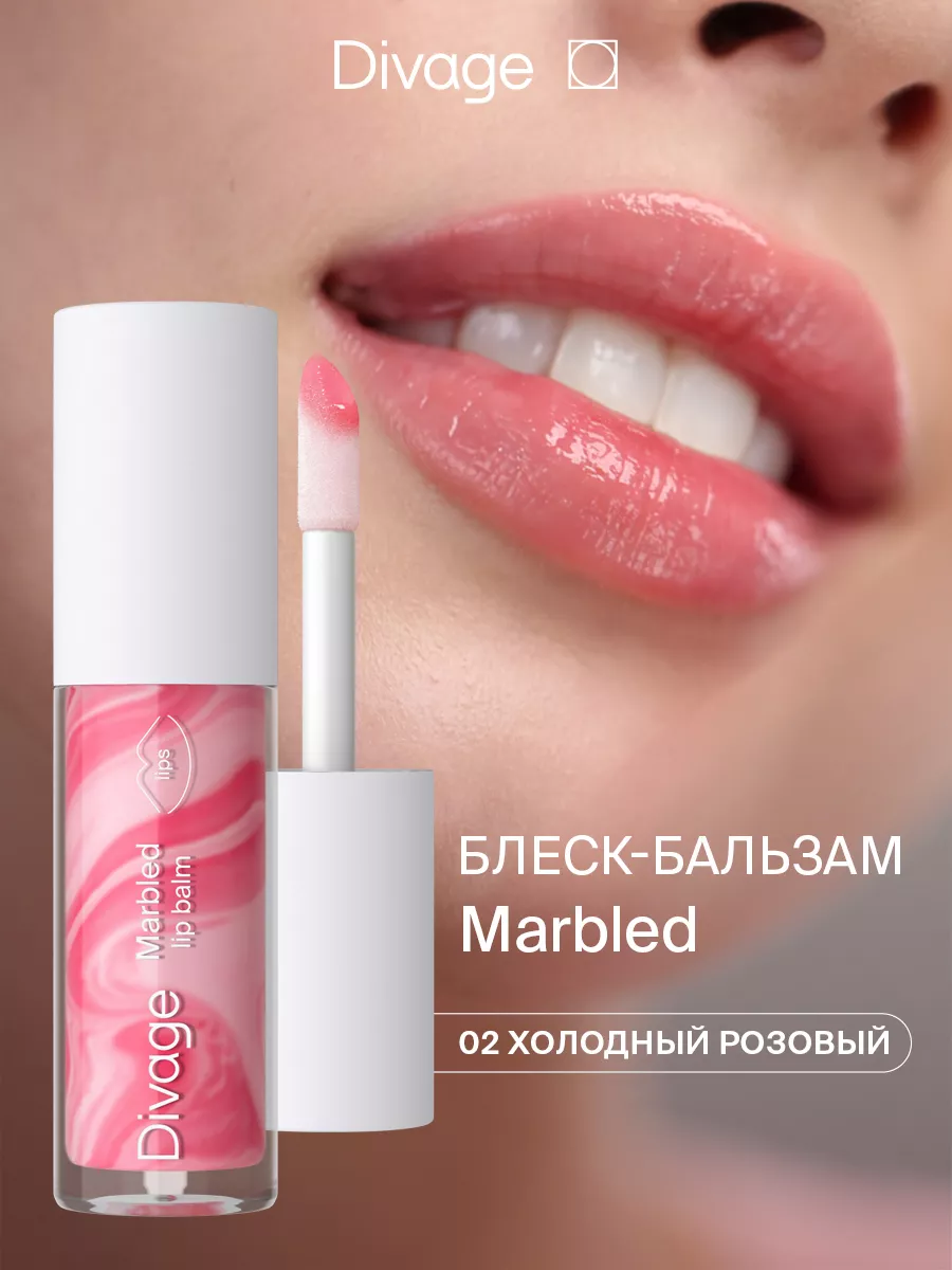 Бальзам-блеск для губ Marbled Lip Balm, 02 холодный розовый DIVAGE  220470034 купить за 368 ₽ в интернет-магазине Wildberries