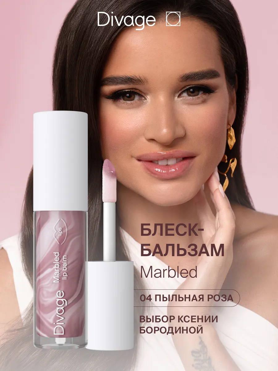 Бальзам-блеск для губ Marbled...