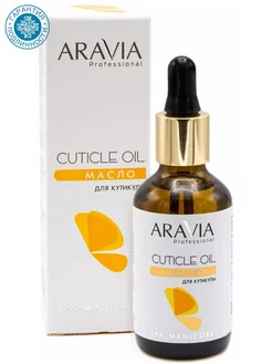 Масло для кутикулы рук и ног Cuticle Oil, 50 мл