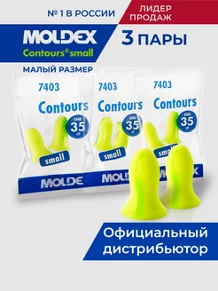 Беруши для сна малый размер 3 пары мягкие противошумные Moldex 220470149 купить за 214 ₽ в интернет-магазине Wildberries