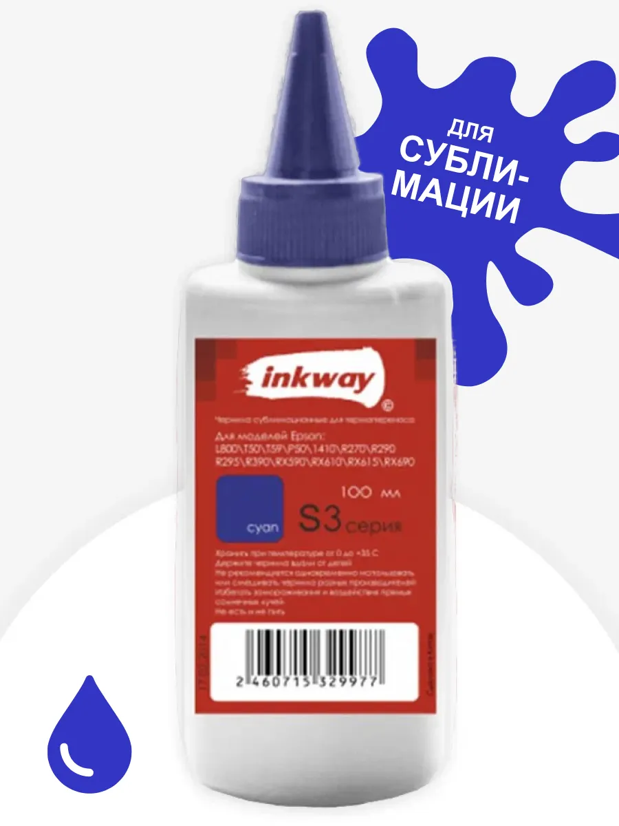 Чернила сублимационные Cyan для принтера Epson 100 мл