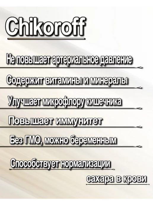 Chikoroff Напиток из цикория по-восточному, вариант, фото 2