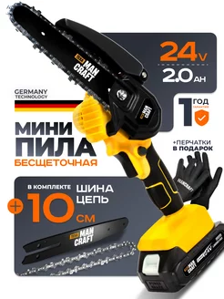 Мини Пила цепная аккумуляторная электропила MANCRAFT 220473734 купить за 1 965 ₽ в интернет-магазине Wildberries