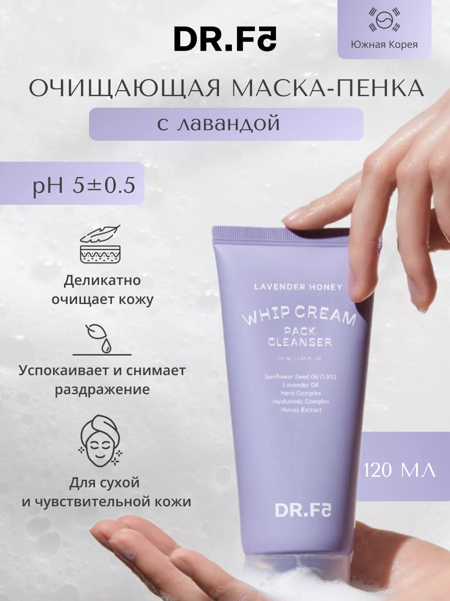Увлажняющая пенка для лица с лавандой