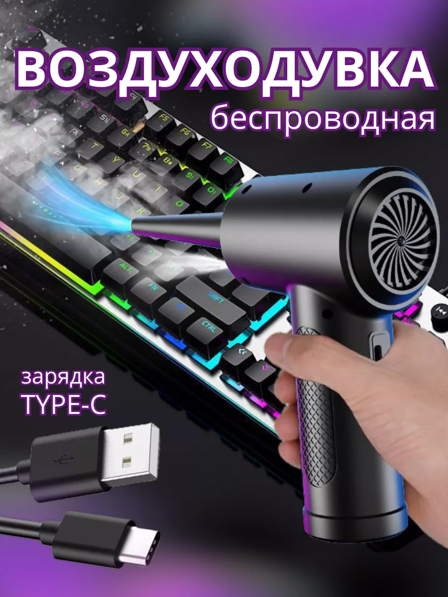 мощная воздуходувка...