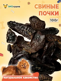 Свиные почки, 100 гр