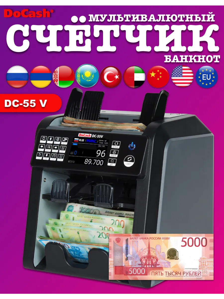 Счетчик банкнот DоCash DC-55V