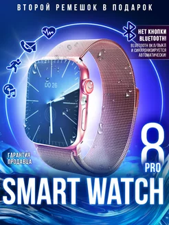 Смарт часы Smart Watch 8 pro серии умные