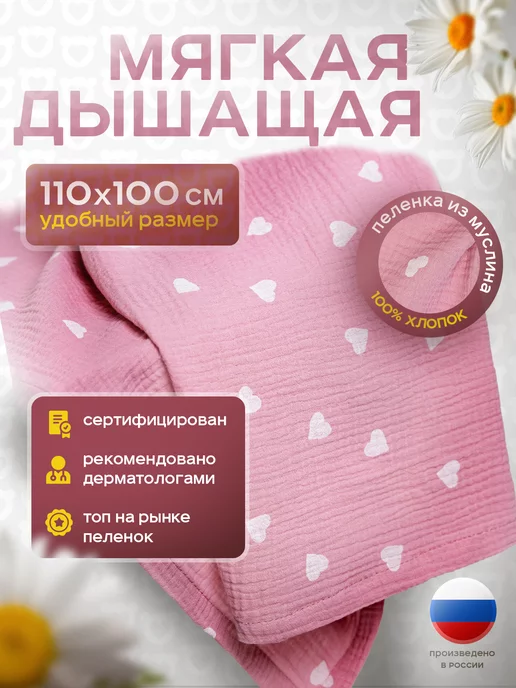 Yommy Story Муслиновые пеленки для новорожденных 110х100 см