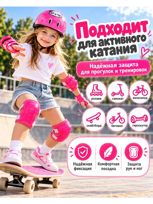 SXRide Детская защита для катания шлем, наколенники, налокотники, розовый, фото 3