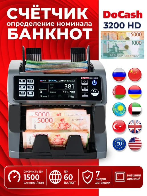 DoCash Машинка для счета денег с номиналами 3200 HD, серый, фото 2
