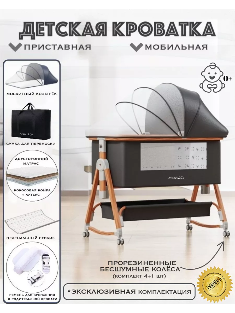Приставная кроватка для...