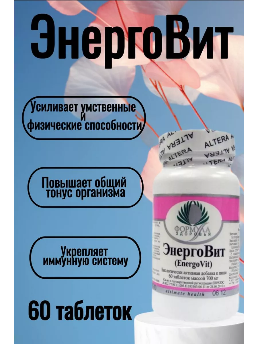 ЭнергоВит для повышения физической и умственной нагрузки