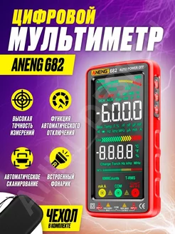 Цифровой мультиметр ANENG 682