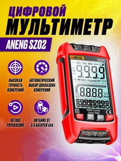 Цифровой мультиметр Aneng SZ02 220480156 купить за 1 418 ₽ в интернет-магазине Wildberries