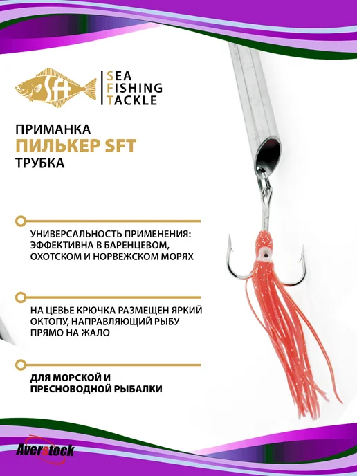 SFT Блесна для рыбалки пилькер Трубка 500гр приманка морская, 500 г, фото 2