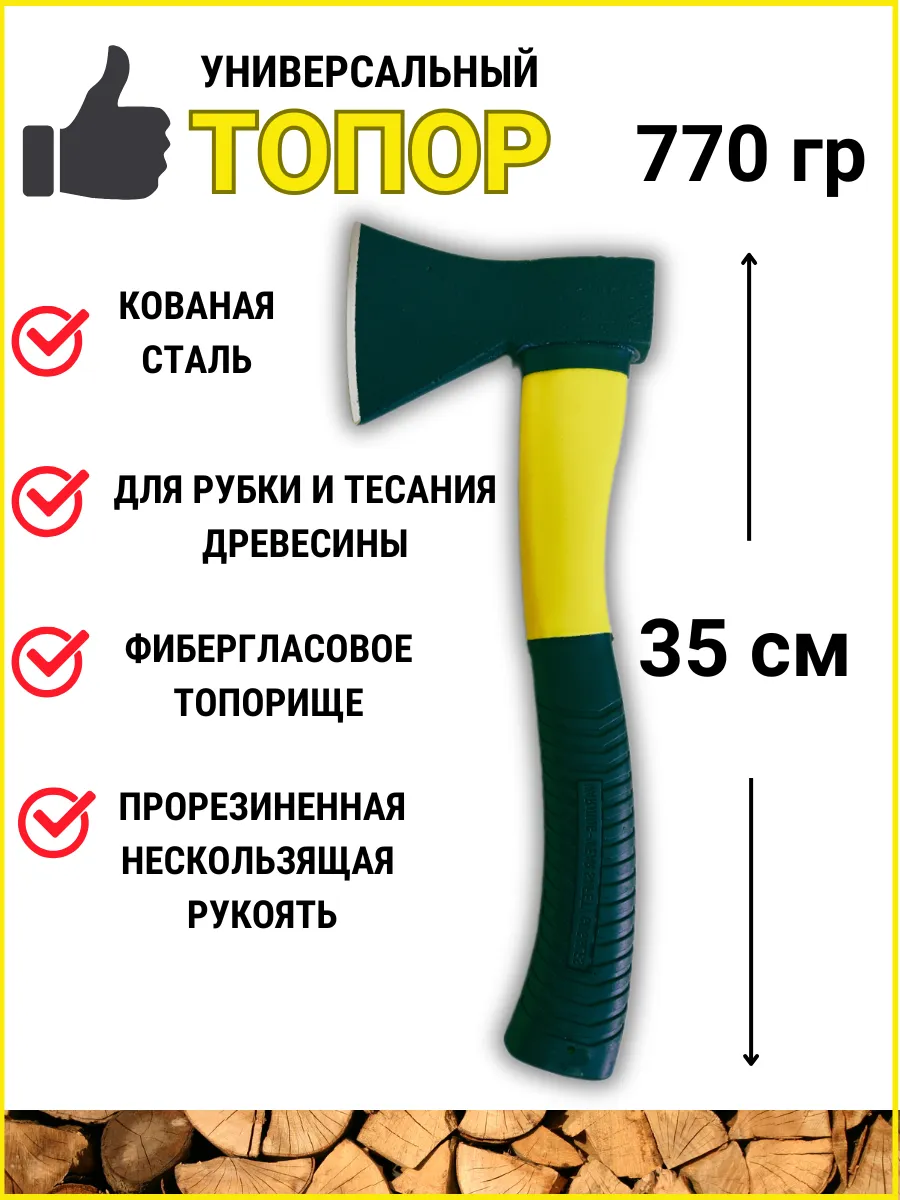 Топор для дров...