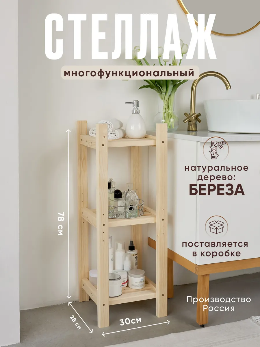 Стеллаж деревянный,...