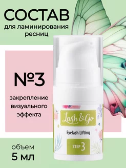 Состав для ламинирования №3 Carbonizing Serum 5 мл