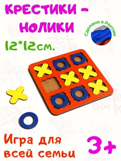 Крестики нолики игра настольная для детей