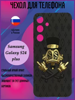 Силиконовый чехол для Samsung S24 plus с принтом