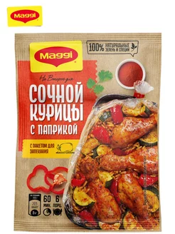 Смесь сухая Сочная курица с паприкой, с пакетом, 34г