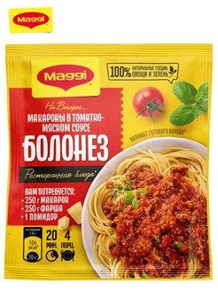 Смесь сухая Макароны в томатно-мясном соусе Болонез,30г