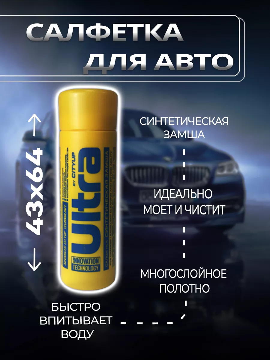 Тряпка Ultra замшевая для авто 43*64 см