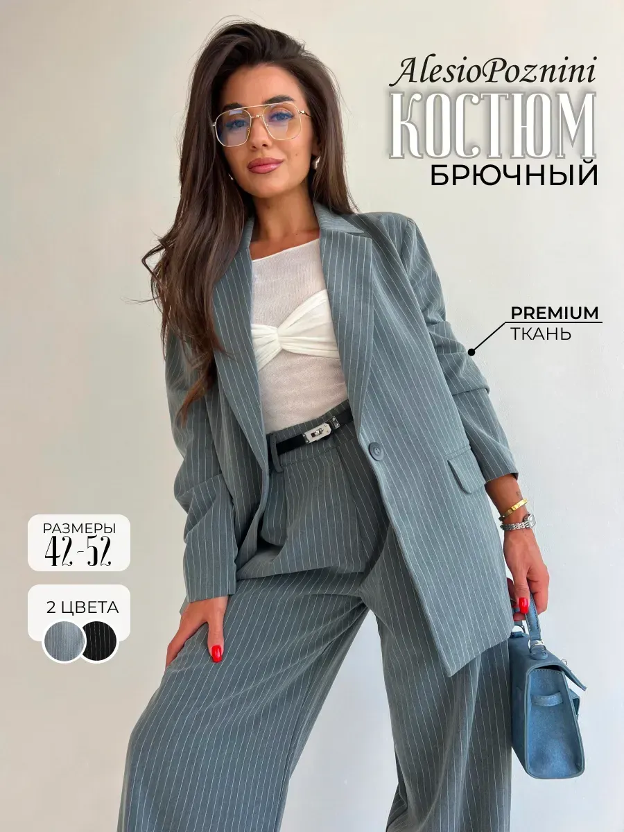 Костюм брючный...