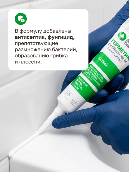 MasterTeks Герметик для ванной санитарный водостойкий белый тюбик 80 мл, 80 мл, белый, фото 2