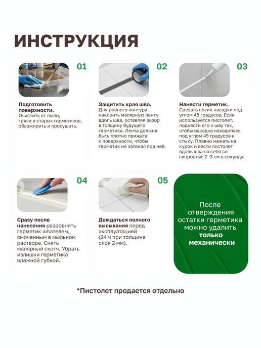 MasterTeks Герметик для ванной санитарный водостойкий белый тюбик 80 мл, 80 мл, белый, фото 8