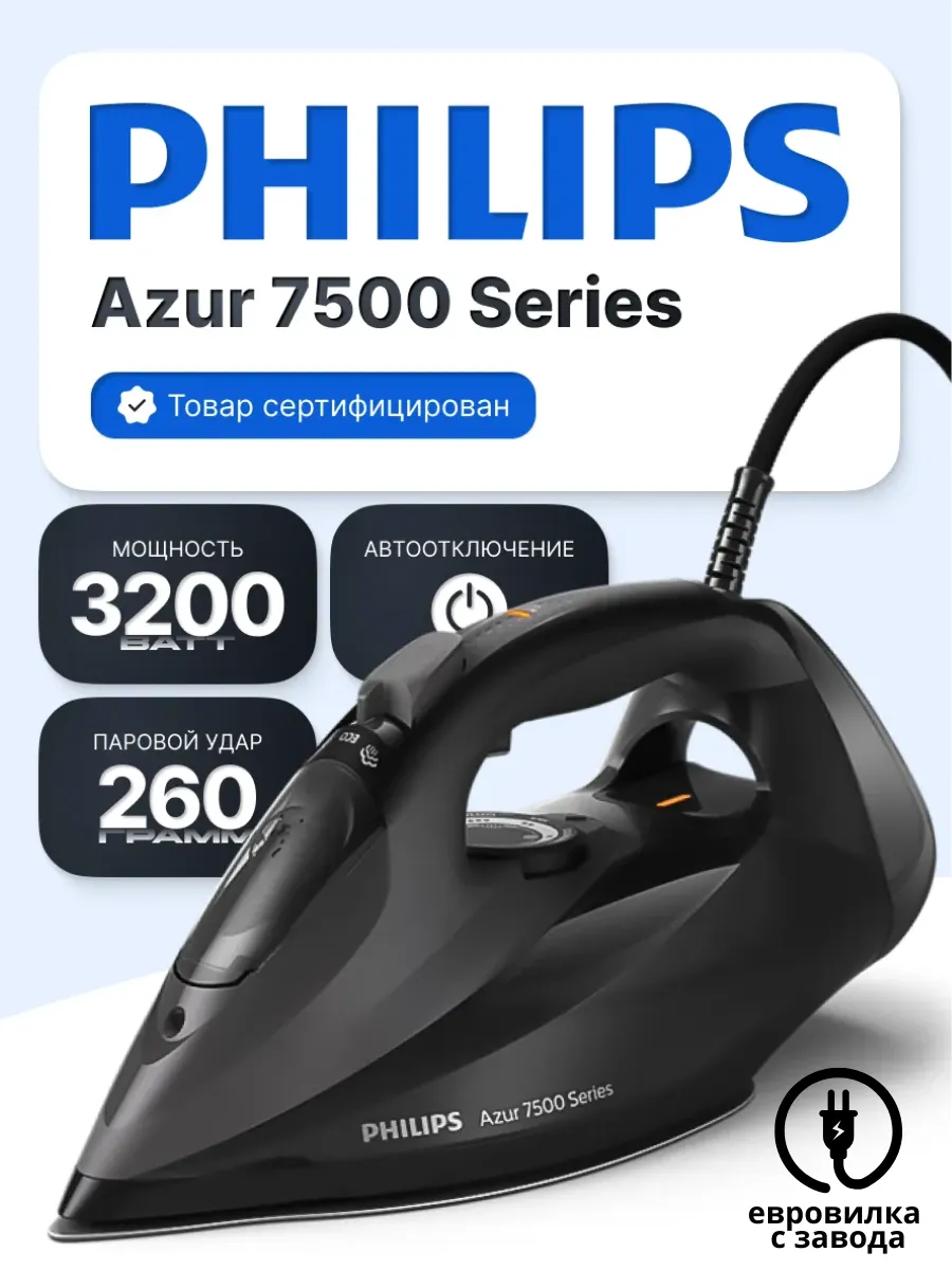 Паровой утюг филипс Azur DST7511...