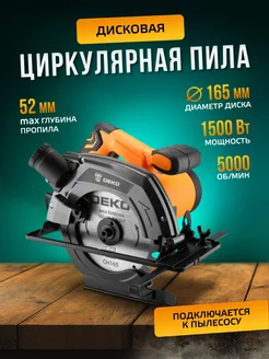 Циркулярная пила дисковая DKCS1500-160