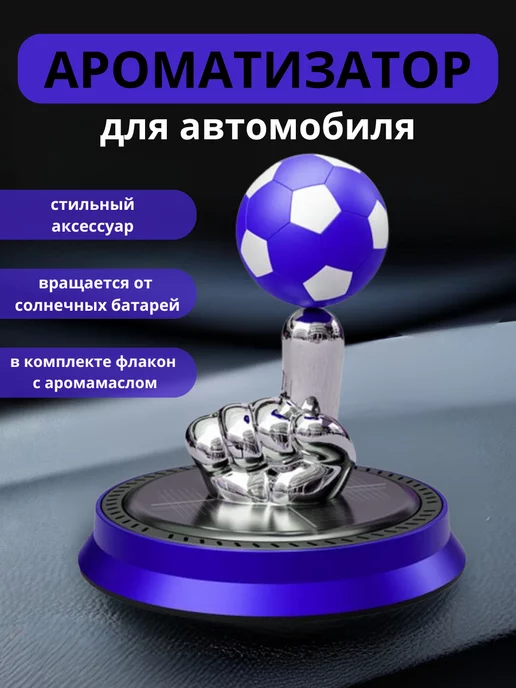 Aroma lux Ароматизатор в машину автопарфюм мяч освежитель