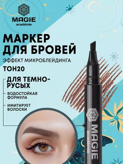 Маркер для бровей тон 20 эффект микроблейдинга