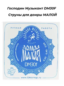 DM30F Profi - Струны для домры МАЛОЙ