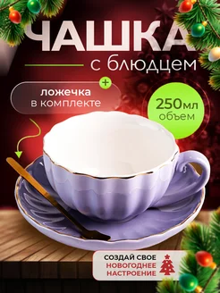 Чайная пара набор блюдце и чашка WAKE_UP 220489293 купить за 733 ₽ в интернет-магазине Wildberries