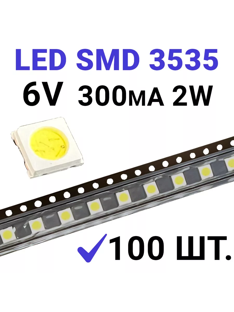 Светодиод LED SMD 3535 2W Белый 6000K (6V 300mA) 100 шт.