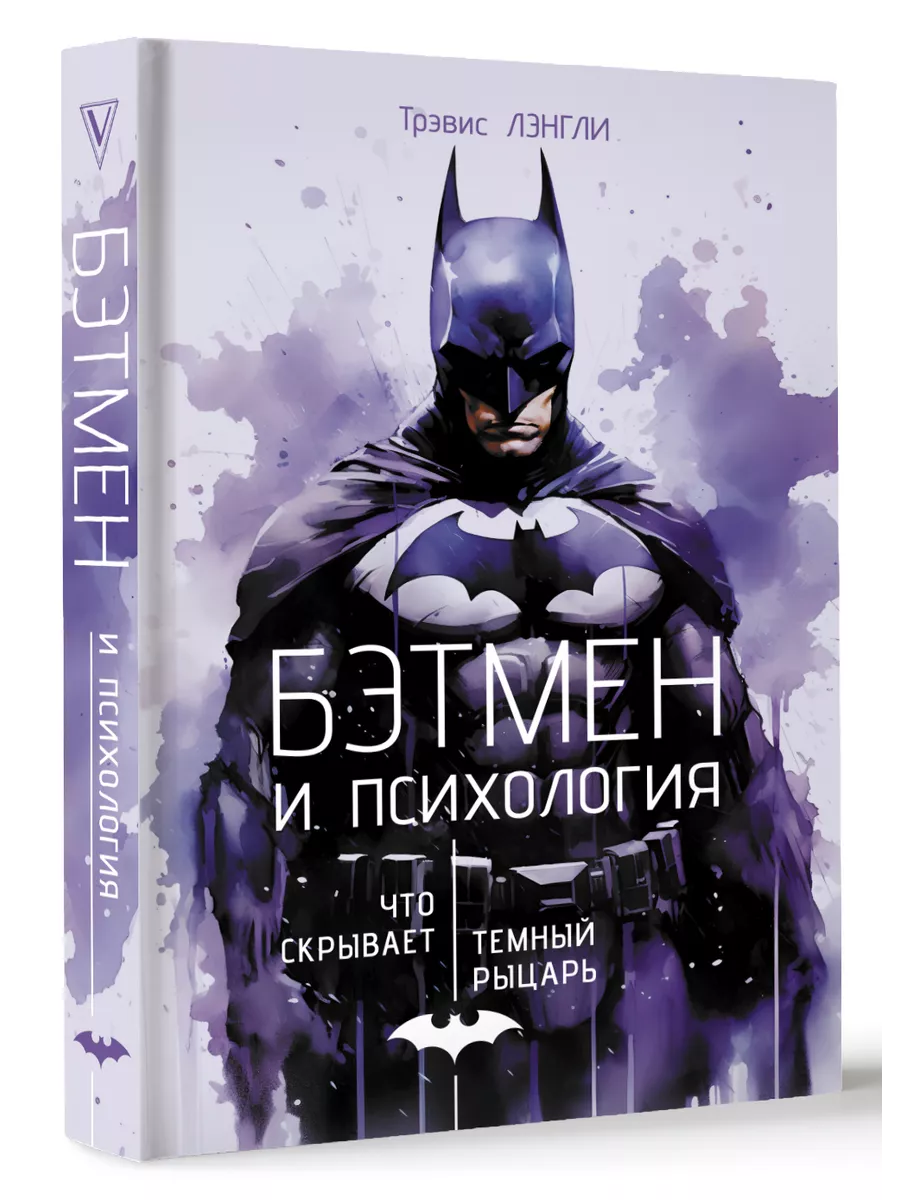 Бэтмен и психология что...