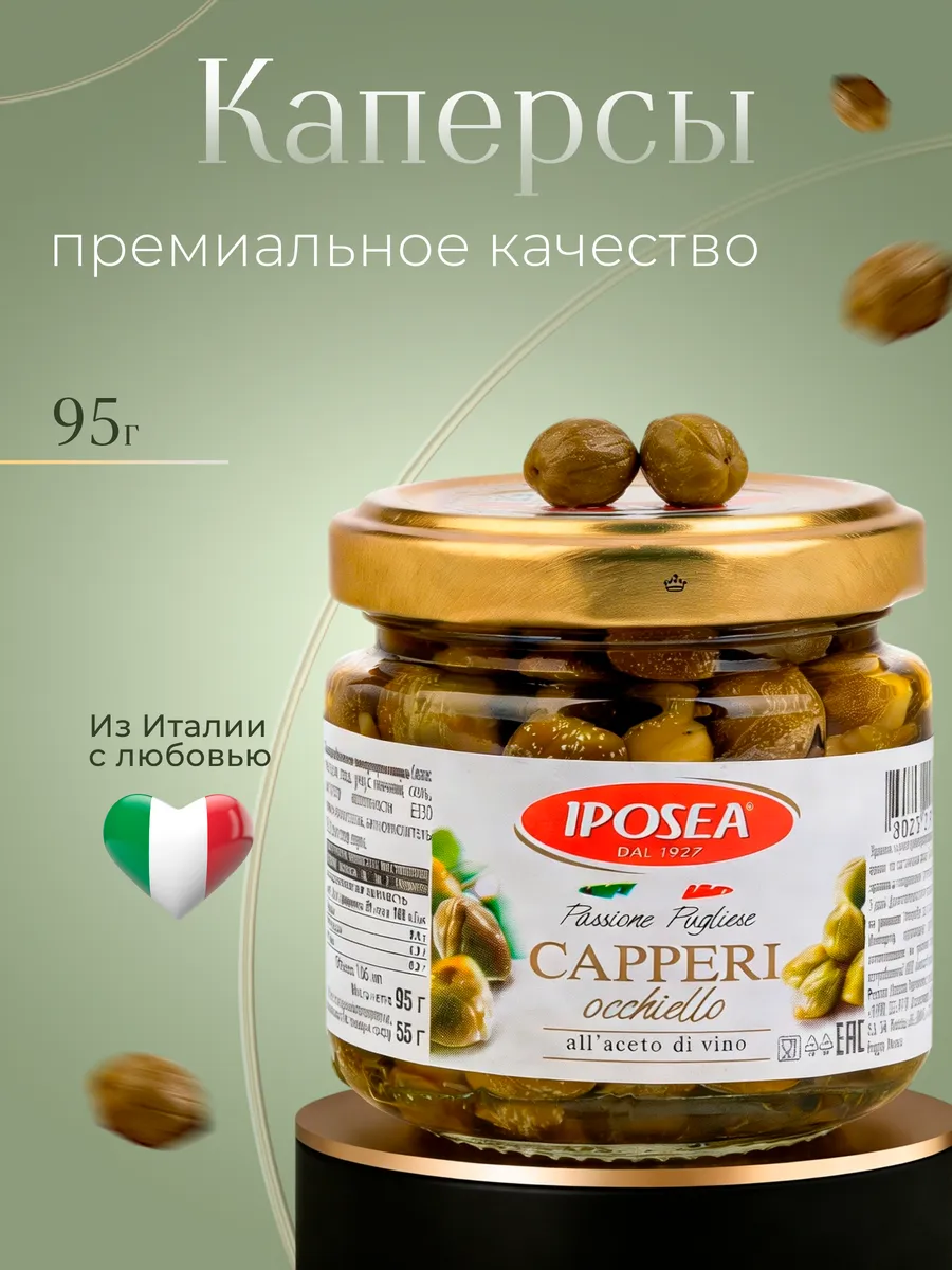 Каперсы Окьелло в уксусе, 95 г
