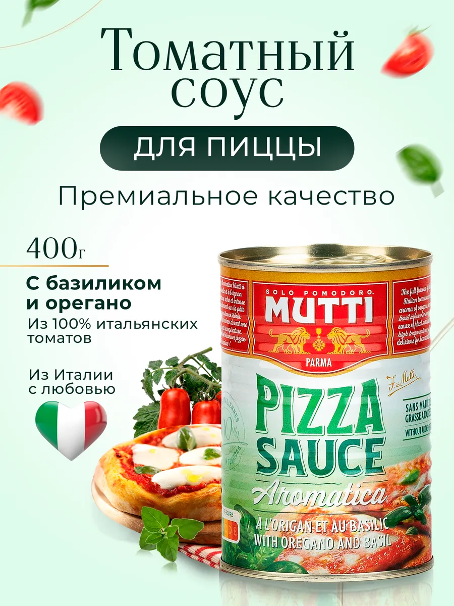 Томатный соус для пиццы с базиликом и орегано, 400 мл