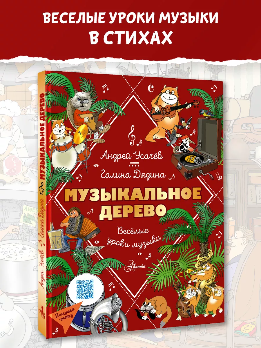 Веселая школа детских писателей. Веселые уроки музыки