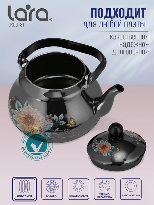 Lara Чайник для плиты эмалированный 2,5 л без свистка LR00-31, 2,5 л, фото 2