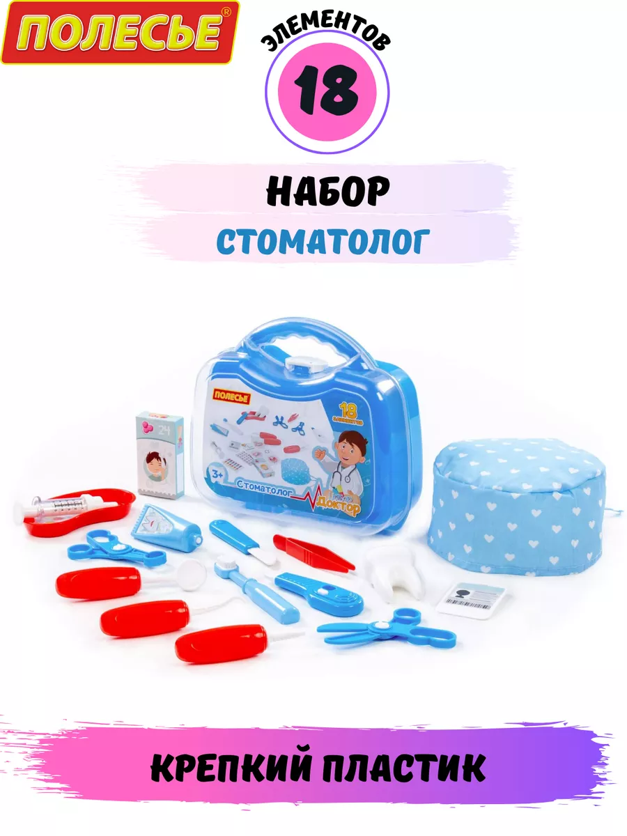 Игровой набор доктор стоматолог Полесье 220494791 купить за 889 ₽ в  интернет-магазине Wildberries