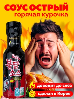 Острый соус Samyang Buldak Hot Chicken 200 мл, Корея