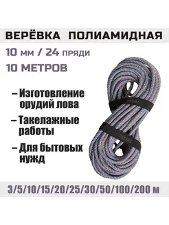 Веревка полиамидная цветная, 24 пряди, 10мм х 10м