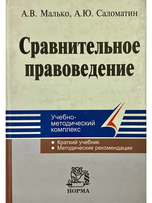 нет бренда Сравнительное правоведение