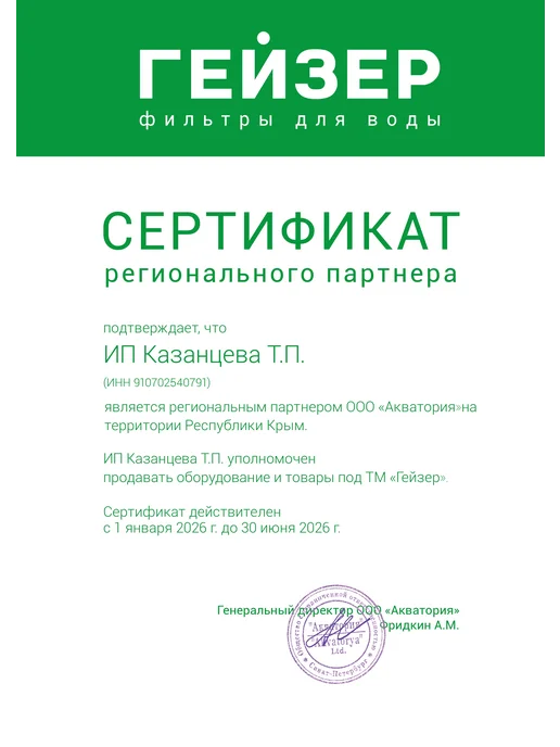 ГЕЙЗЕР Комплект картриджей Классик К-1, 50081, вариант, фото 2